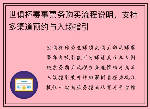 世俱杯赛事票务购买流程说明，支持多渠道预约与入场指引