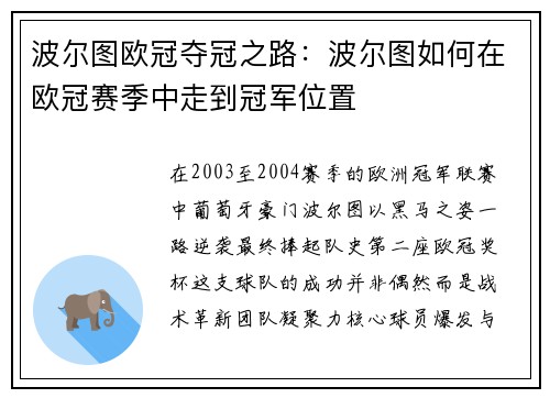 波尔图欧冠夺冠之路：波尔图如何在欧冠赛季中走到冠军位置