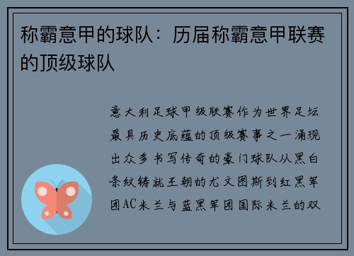 称霸意甲的球队：历届称霸意甲联赛的顶级球队